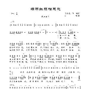 烟雨红颜相思愁_歌曲简谱_词曲:王小虎 马啸 马啸