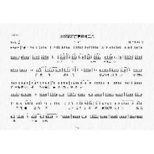 上党梆子 小奴家正青春年刚二八_歌曲简谱