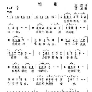 惜别_通俗唱法乐谱_词曲:庄奴 汤尼