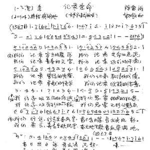 记录生命_歌谱投稿_词曲:陈雷 朱加农