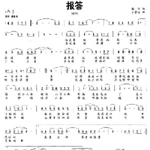 报答_通俗唱法乐谱_词曲:解华 石景玲