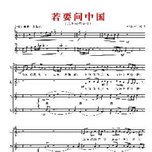 若要问中国_歌谱投稿_词曲:叶振平 叶振平