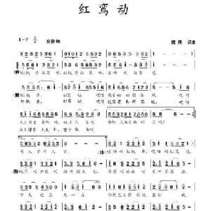 红鸾动_民歌简谱_词曲:蒋燕 蒋燕