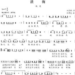 读海_民歌简谱_词曲:刘志毅 刘书先
