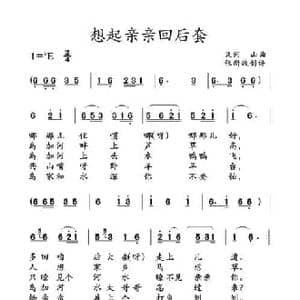 想起亲亲回后套_民歌简谱_词曲: 土右旗山曲