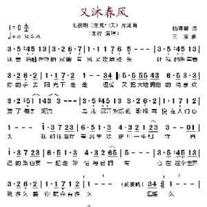 又沐春风_歌谱投稿_词曲:杨海潮 三宝
