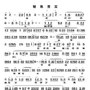 慢集贤宾_歌曲简谱