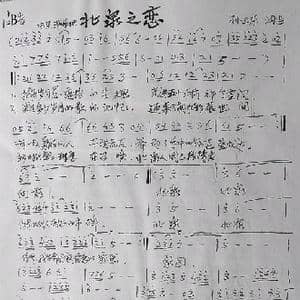 北泉之恋_歌曲简谱_词曲:孙卫东 孙卫东