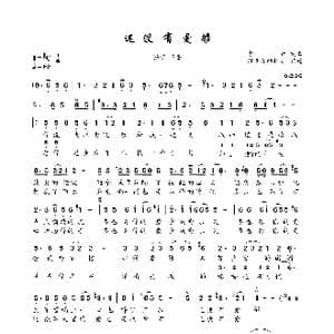 还没有爱够_歌曲简谱_词曲:李青 李青