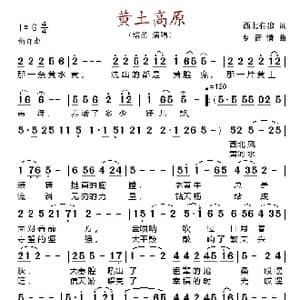 黄土高原_歌谱投稿_词曲:西北有狼 乡音情