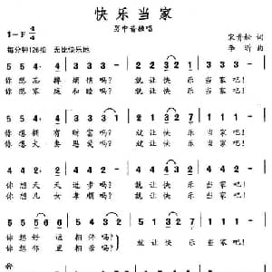 快乐当家_美声唱法乐谱_词曲:宋青松 李昕