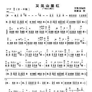 又见山里红_歌曲简谱_词曲: 刘海东
