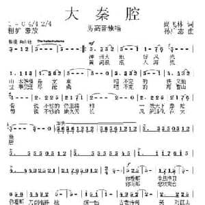 大秦腔_民歌简谱_词曲:尚飞林 孙广志