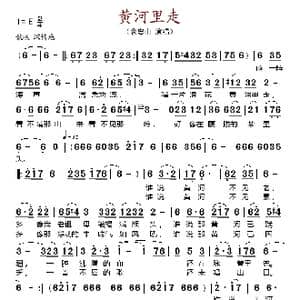 黄河里走_歌谱投稿