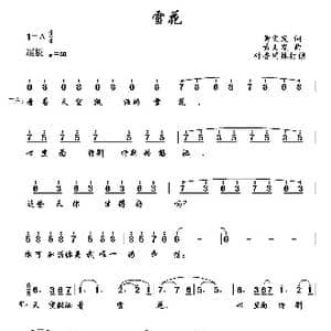 雪花_歌谱投稿_词曲:黄文发 黄文发