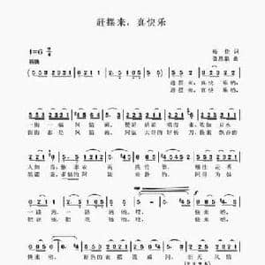 赶摆来,真快乐_民歌简谱_词曲:梅佳 聂思聪