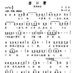 壶口赞_民歌简谱_词曲:予子 李一川
