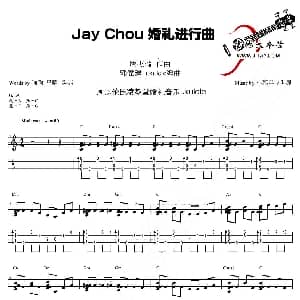 婚礼进行曲 吉他谱 周杰伦