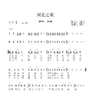 河北之歌_歌谱投稿_词曲:刘音 刘音