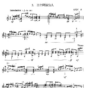 古典吉他考级八级外国乐曲C组 吉他谱 迪恩斯