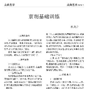 京胡基础训练 杜凤元