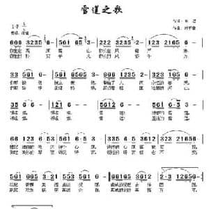 雪莲之歌_民歌简谱_词曲:南思 杜平章