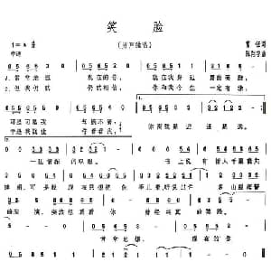 笑脸_通俗唱法乐谱_词曲:富钰 陈翔宇