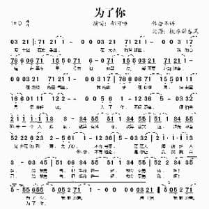为了你_歌谱投稿