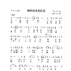 我的信地我的爱_歌曲简谱_词曲:陈 雷 刘泽湖