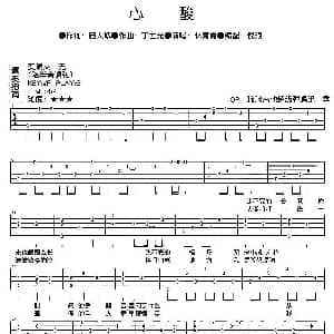 心酸 吉他谱 林宥嘉 施人诚 丁世光曲 倪琅