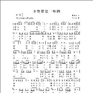 乡愁原是一杯酒_歌曲简谱_词曲:赵金朝 侯卫国