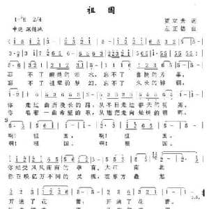 祖国_民歌简谱_词曲:贾立夫 左正德