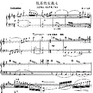 手风琴谱 | 快乐的女战士 曹子平改编版 曹子平改编