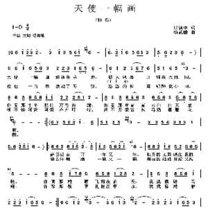 天使一幅画_歌谱投稿_词曲:轩慎中 杨武麟