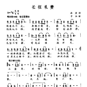 长征礼赞_美声唱法乐谱_词曲:曲波 子山