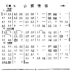 山国情侣 山国情侣