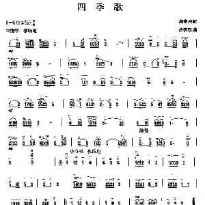 二胡谱 | 四季歌 湖南民歌 吕痴改编版