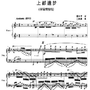 上都遗梦_美声唱法乐谱_词曲:陈永平 王皓晨