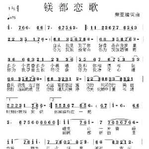 镁都恋歌_民歌简谱_词曲:荣亚楠 荣亚楠