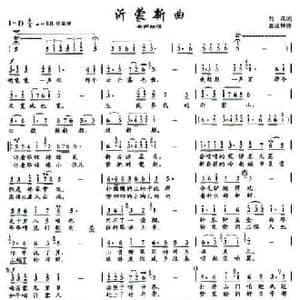沂蒙新曲_民歌简谱_词曲:刘燕 姜延辉