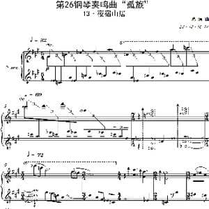 第26钢琴奏鸣曲PianoSonata 26_歌曲简谱_词曲:葛清 葛清