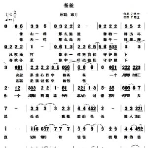 爸爸_通俗唱法乐谱_词曲:乃舍分 严成王