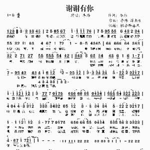 谢谢有你_歌谱投稿