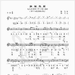 梦回草原_歌谱投稿_词曲:杨飞 杨飞