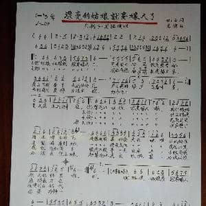 漂亮的姑娘就要嫁人了_歌谱投稿_词曲:古道 富大华