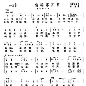 桑塔露齐亚 意大利 _外国歌谱
