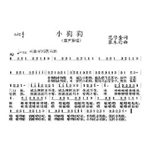 小狗狗_儿歌乐谱_词曲:范修奎 张朱论