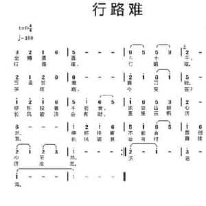 行路难_民歌简谱_词曲: 唐 李白 王垂忠