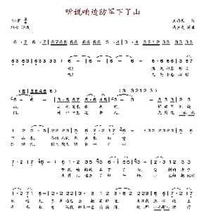 听说咱边防军下了山_歌谱投稿_词曲:王雨辰 冯金发