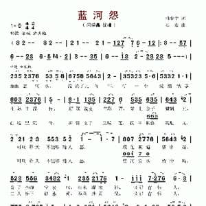 蓝河怨_歌谱投稿_词曲:马金平 石焱